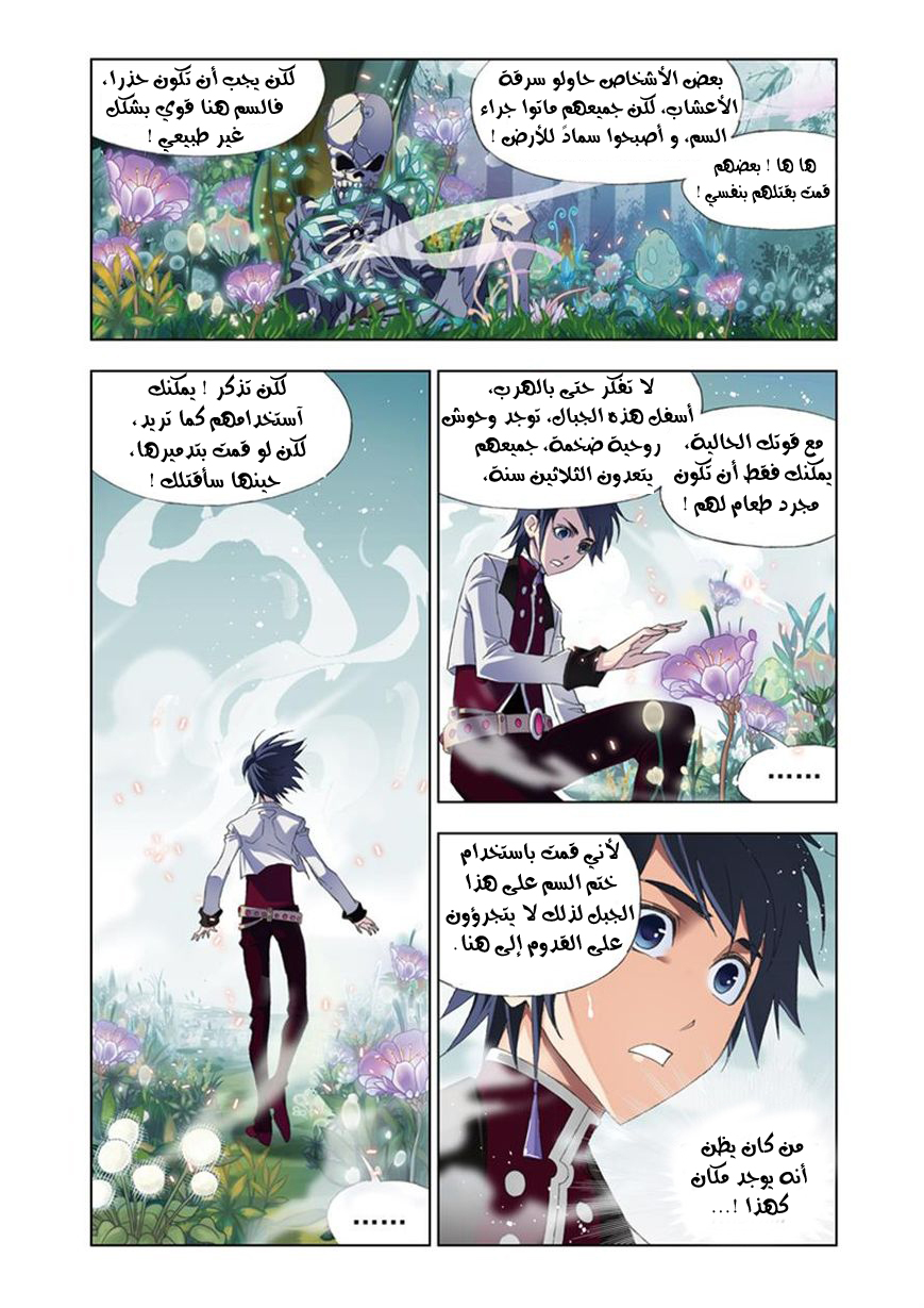 Doulou Dalu: Chapter 62 - Page 20