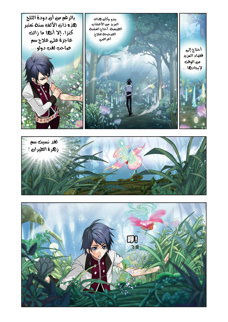 Doulou Dalu: Chapter 63 - Page 4