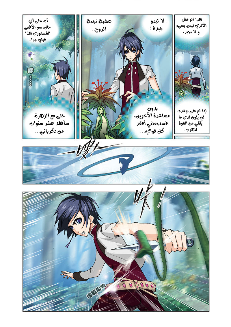 Doulou Dalu: Chapter 63 - Page 5