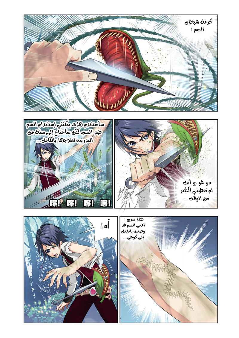 Doulou Dalu: Chapter 63 - Page 6