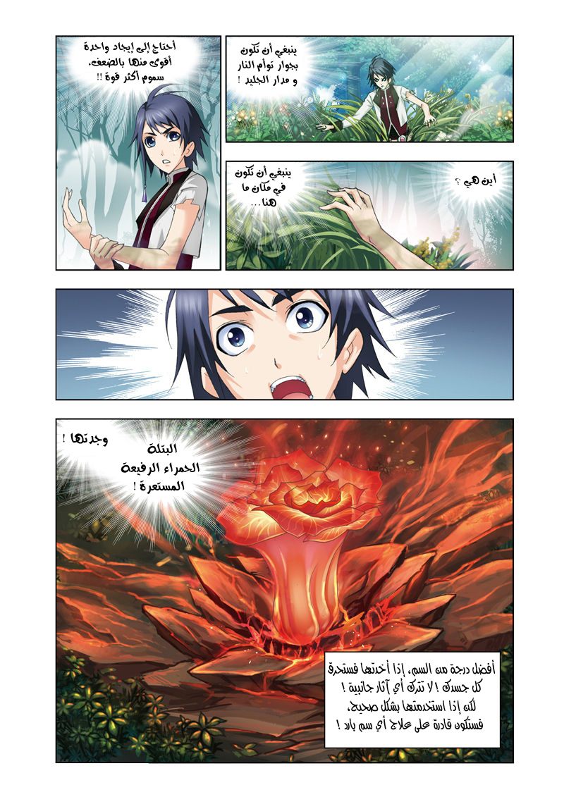 Doulou Dalu: Chapter 63 - Page 7