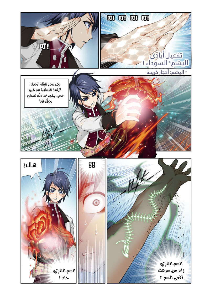 Doulou Dalu: Chapter 63 - Page 8