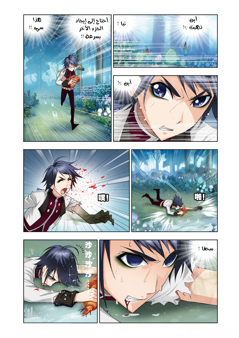 Doulou Dalu: Chapter 63 - Page 9