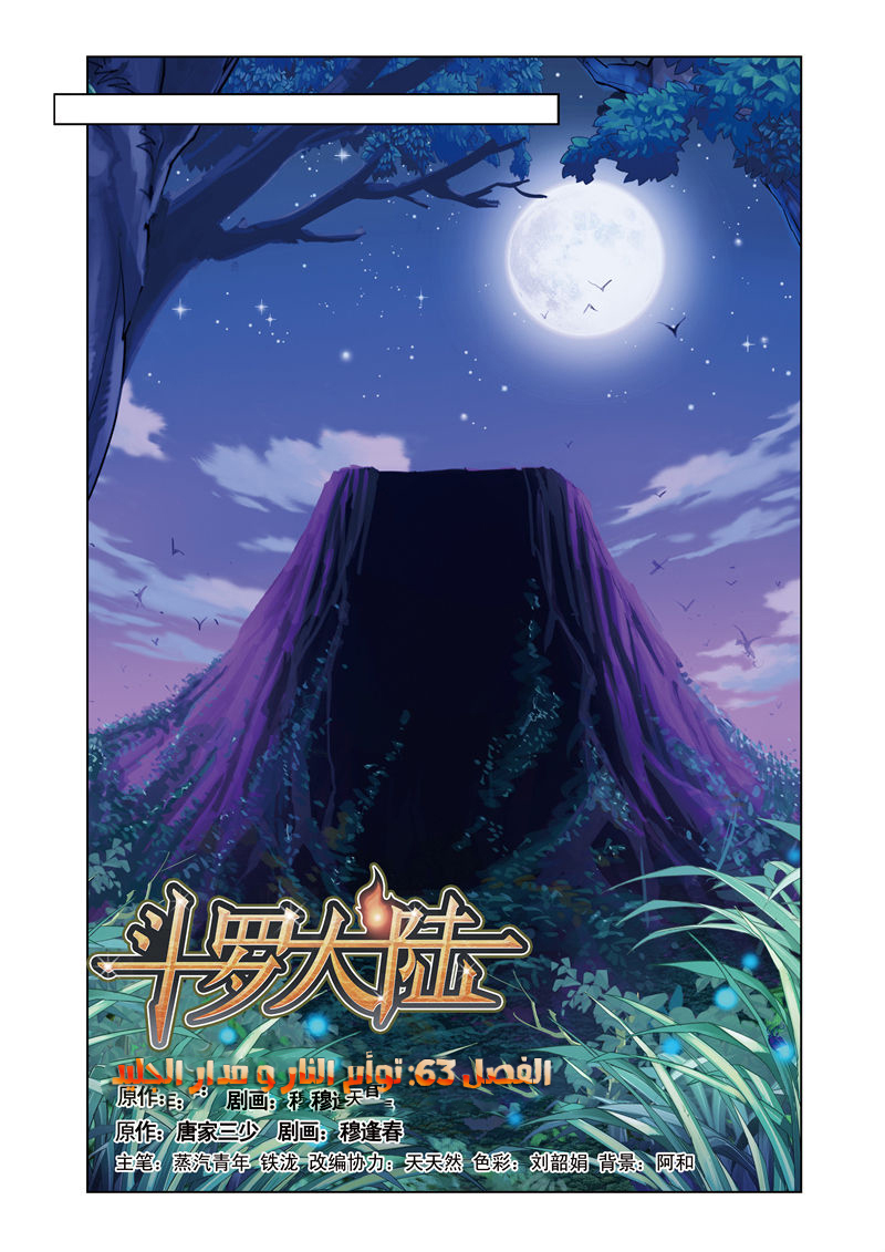 Doulou Dalu: Chapter 63 - Page 15