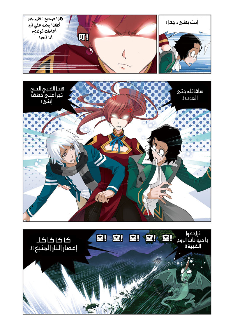 Doulou Dalu: Chapter 63 - Page 18