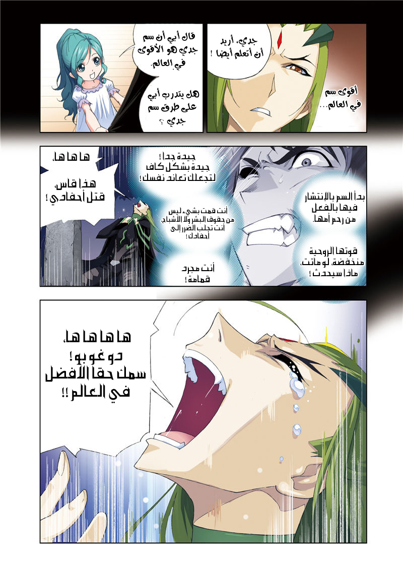 Doulou Dalu: Chapter 63 - Page 22