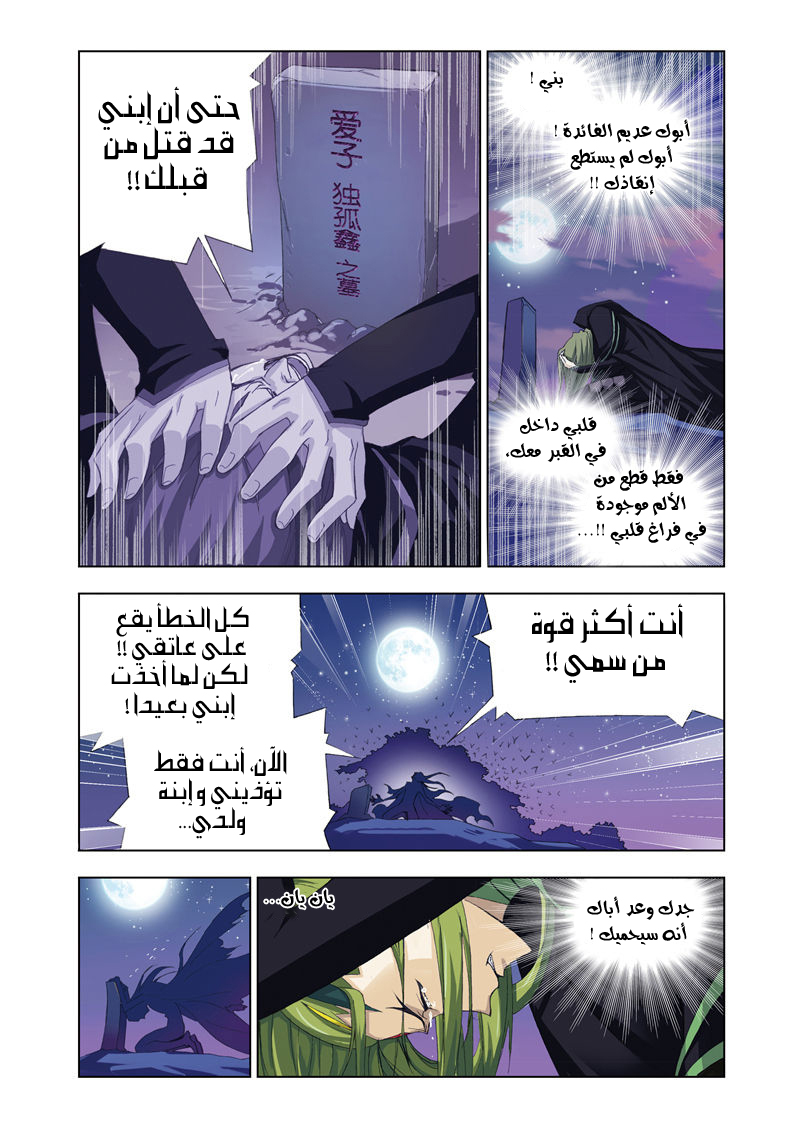 Doulou Dalu: Chapter 63 - Page 23