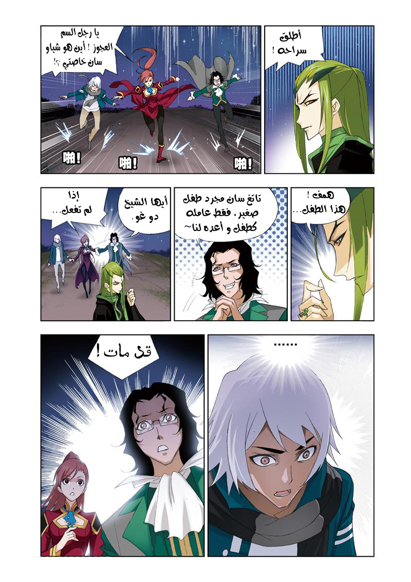 Doulou Dalu: Chapter 64 - Page 2