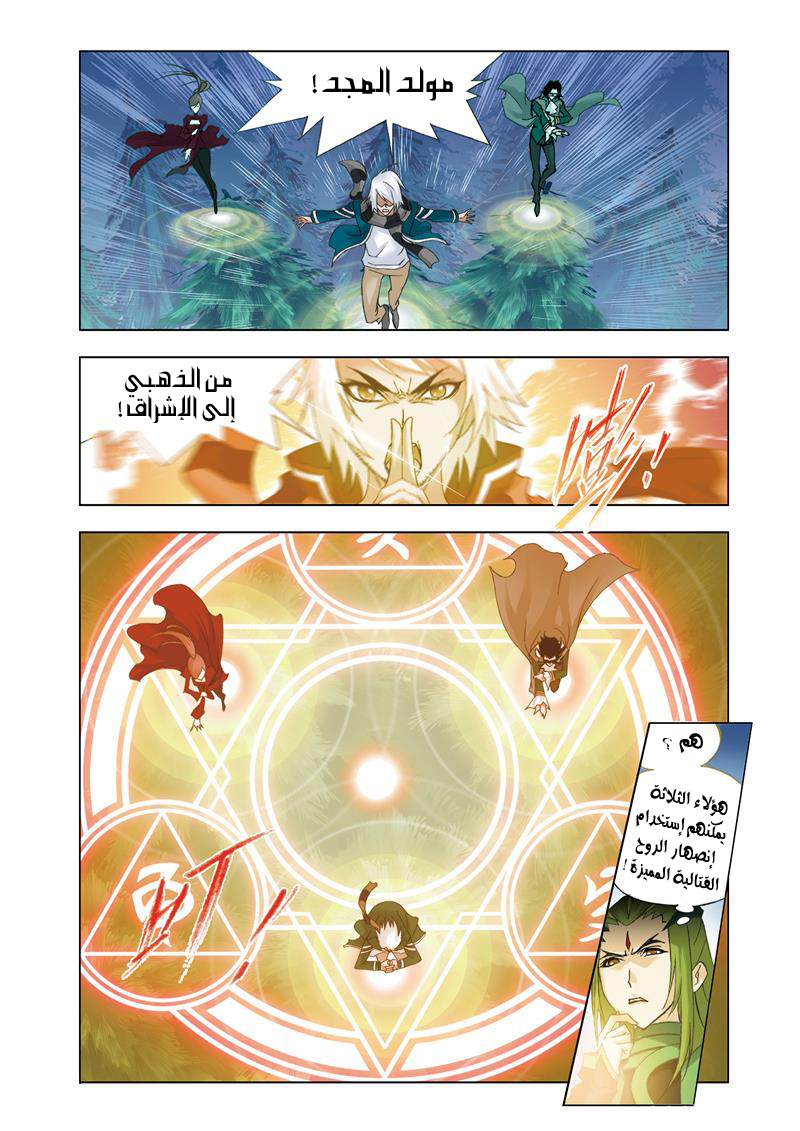 Doulou Dalu: Chapter 64 - Page 6