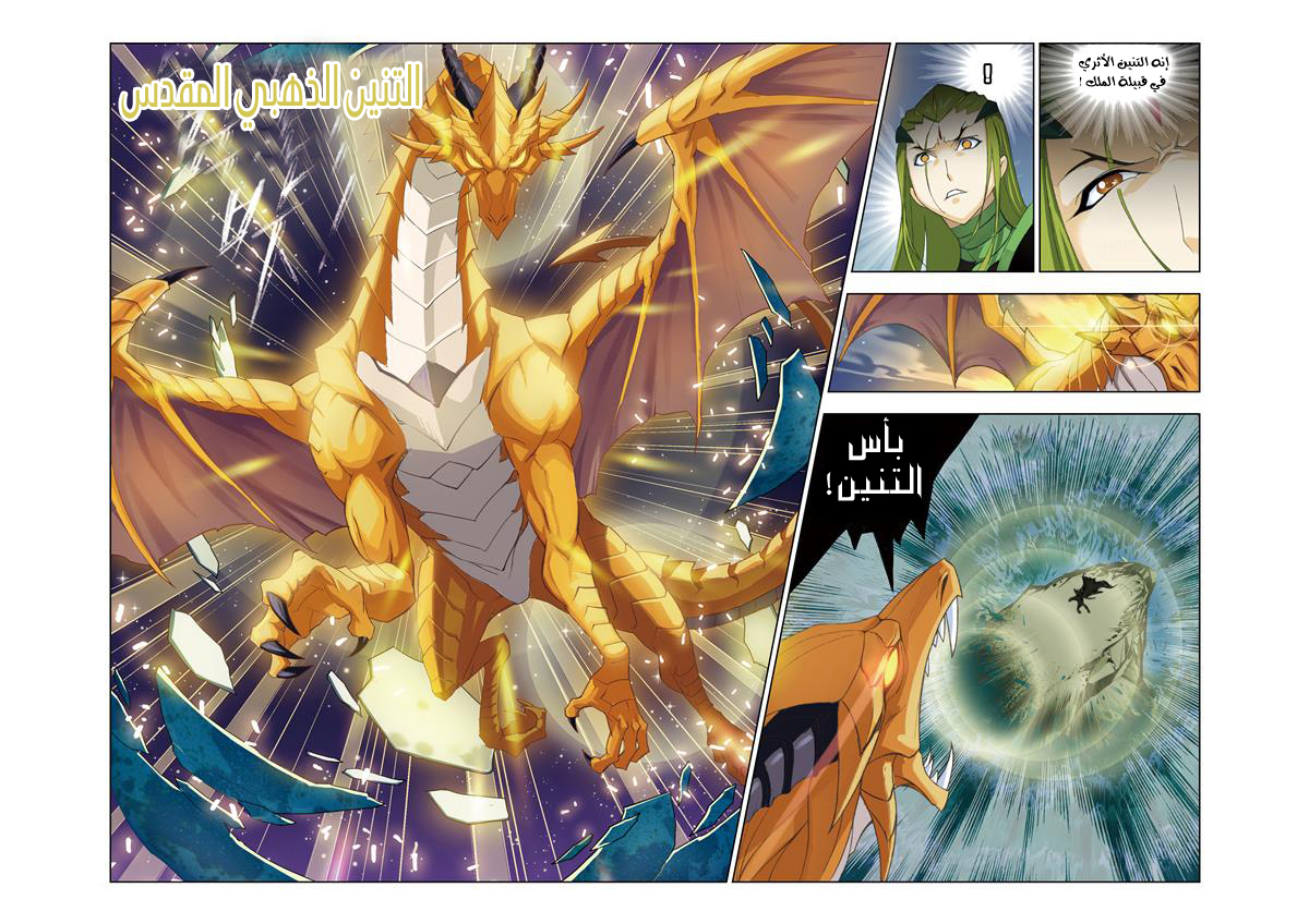 Doulou Dalu: Chapter 64 - Page 9