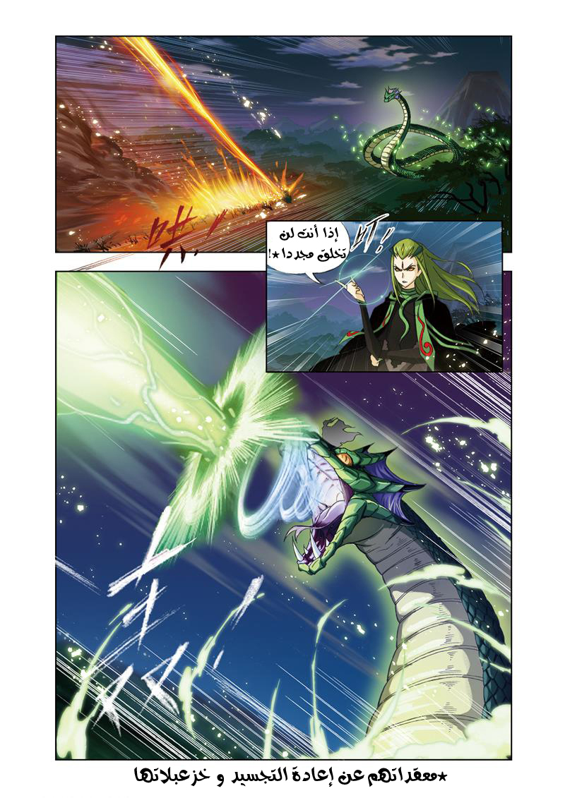 Doulou Dalu: Chapter 64 - Page 12