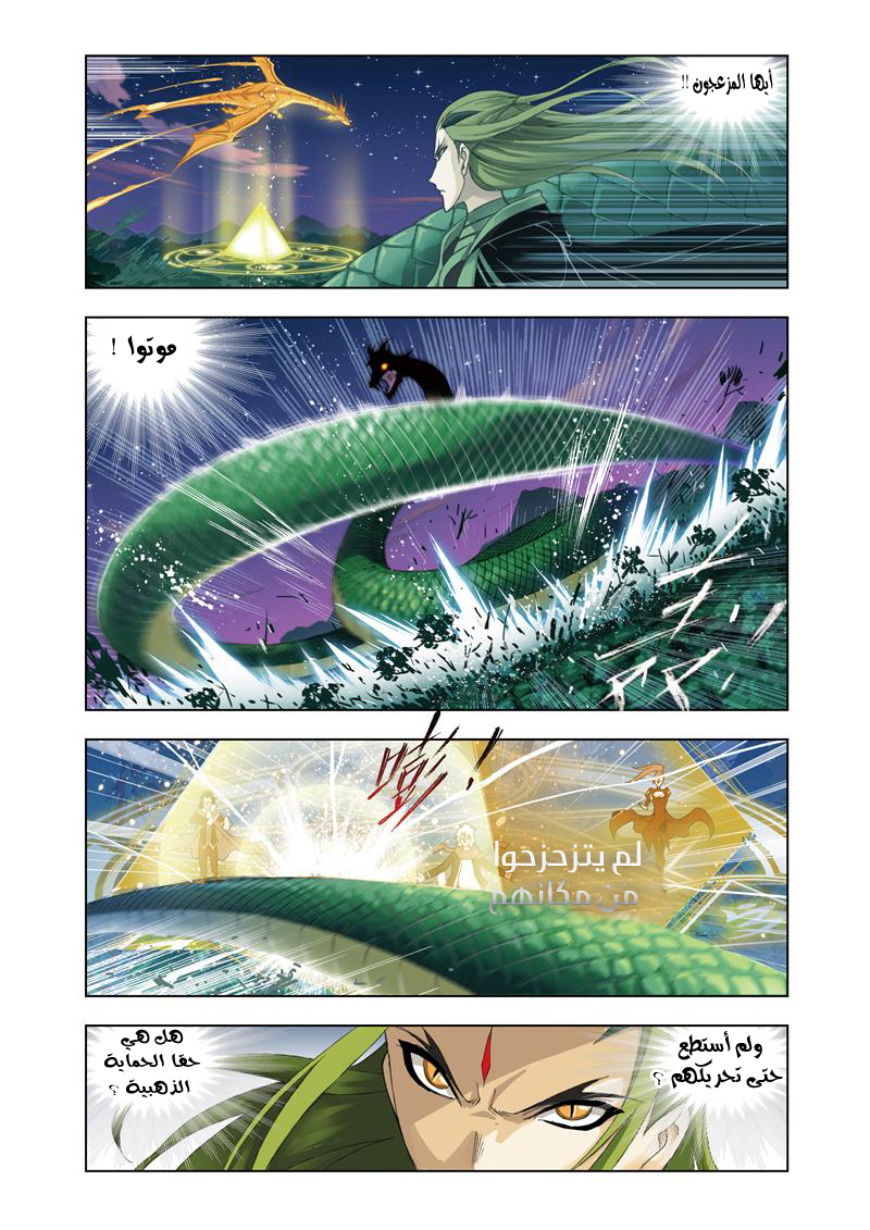 Doulou Dalu: Chapter 64 - Page 14