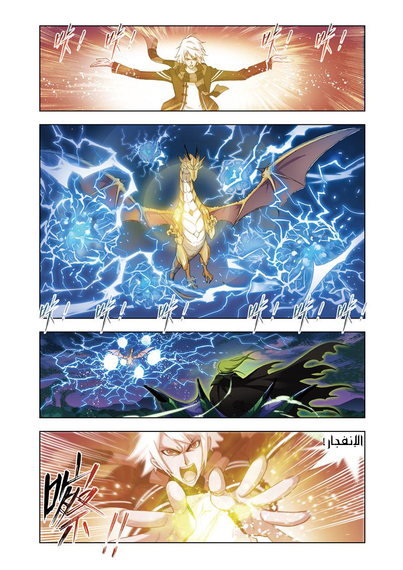 Doulou Dalu: Chapter 64 - Page 15