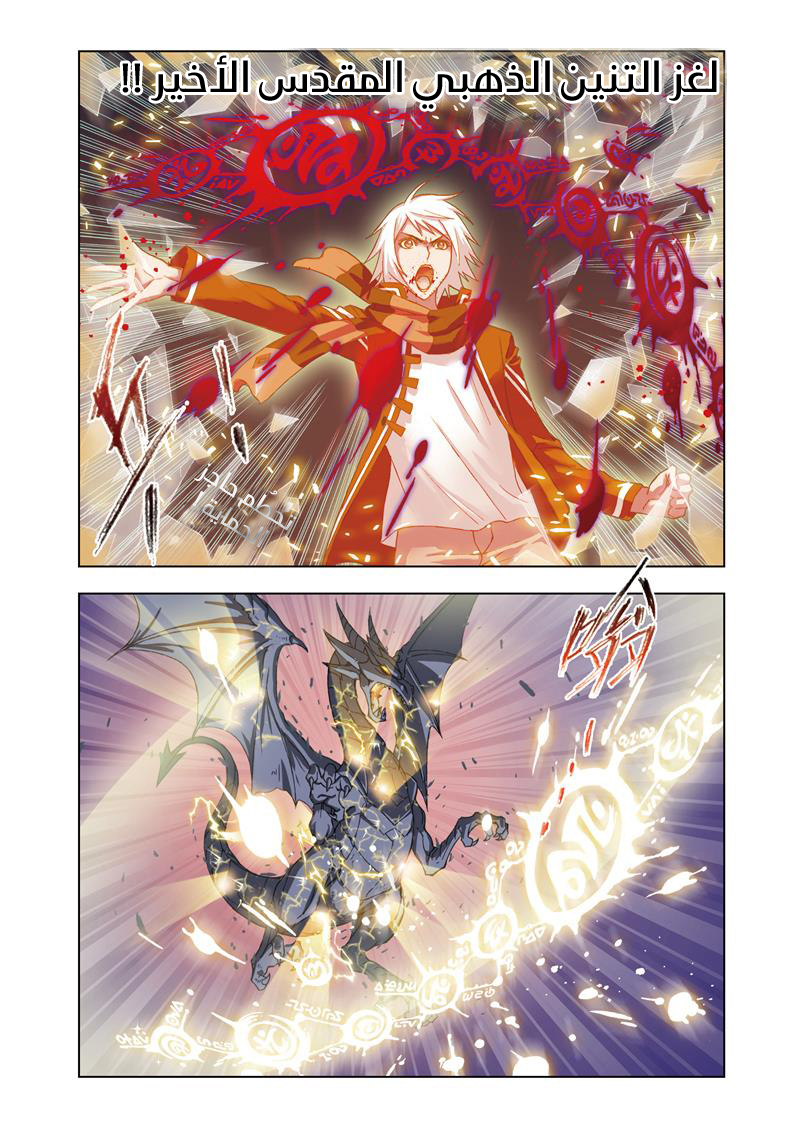 Doulou Dalu: Chapter 64 - Page 19