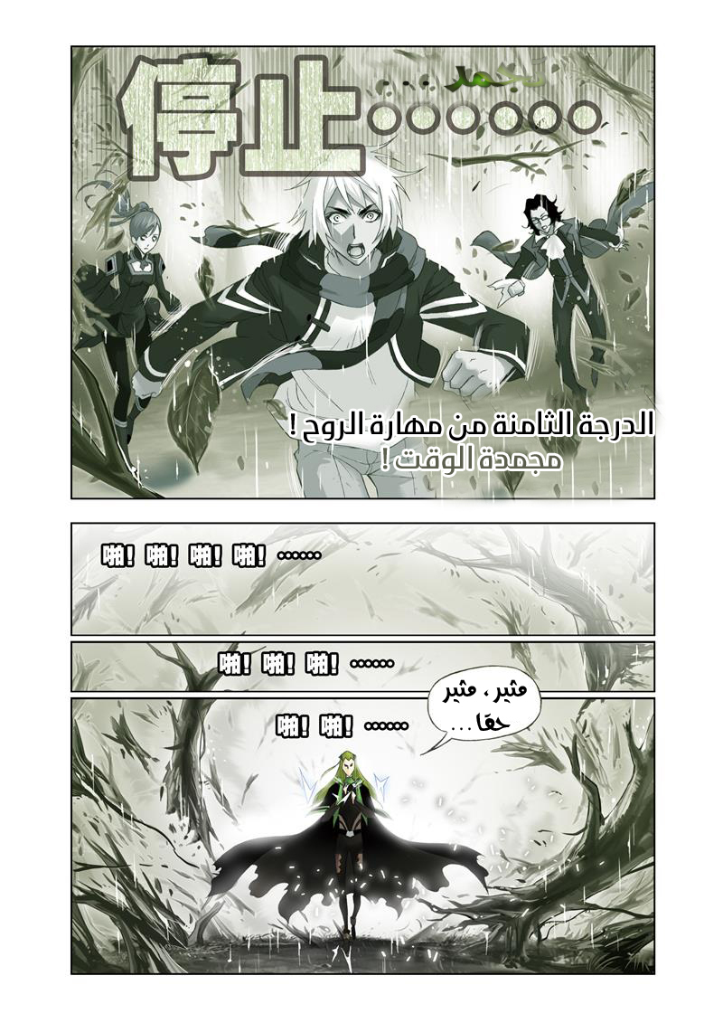 Doulou Dalu: Chapter 65 - Page 4