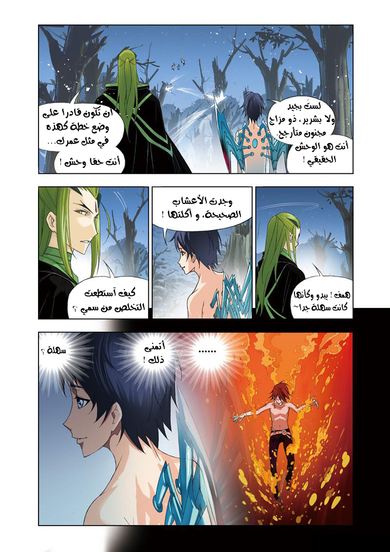 Doulou Dalu: Chapter 65 - Page 17