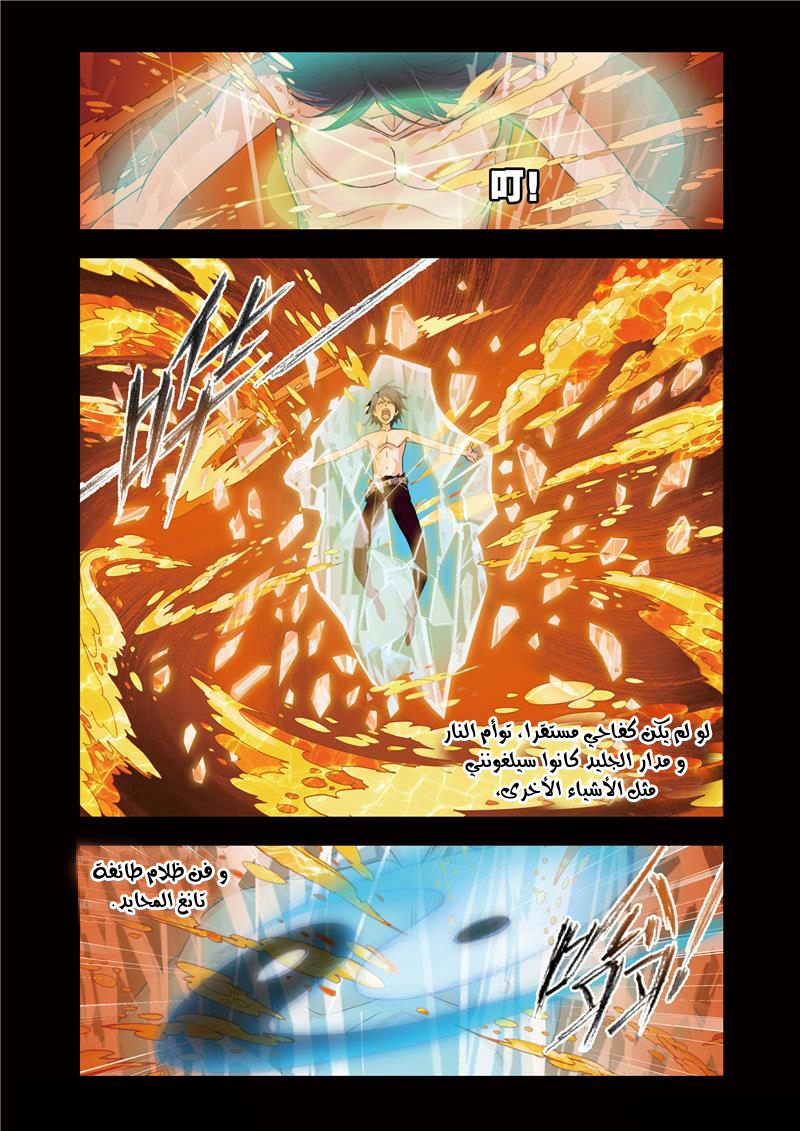 Doulou Dalu: Chapter 65 - Page 18