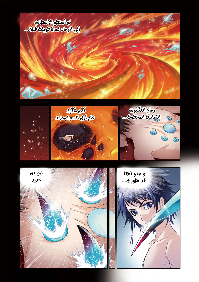 Doulou Dalu: Chapter 65 - Page 19