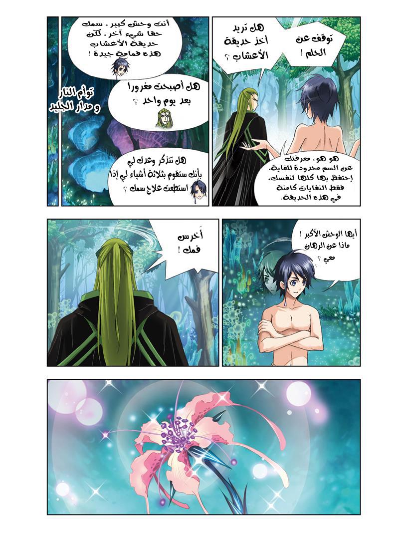 Doulou Dalu: Chapter 65 - Page 20