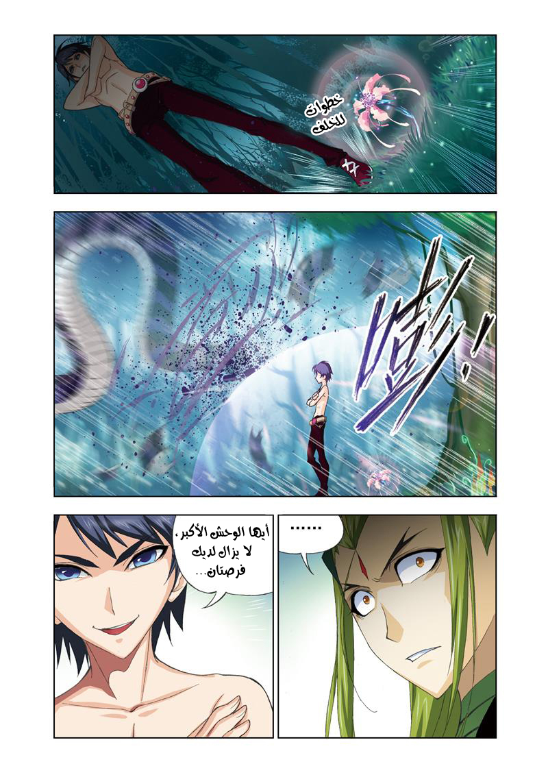 Doulou Dalu: Chapter 65 - Page 23