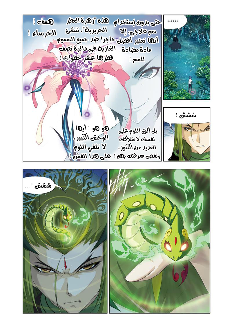 Doulou Dalu: Chapter 66 - Page 2