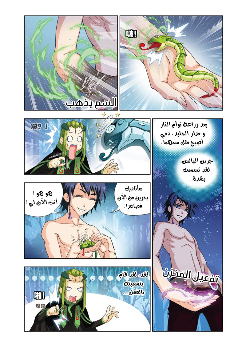 Doulou Dalu: Chapter 66 - Page 7