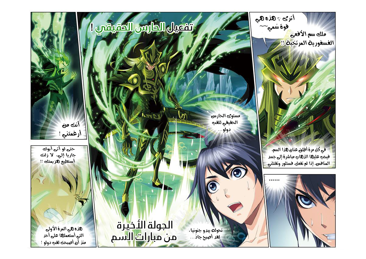 Doulou Dalu: Chapter 66 - Page 9