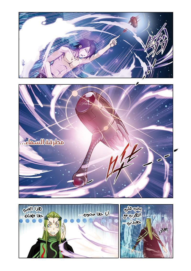 Doulou Dalu: Chapter 66 - Page 16