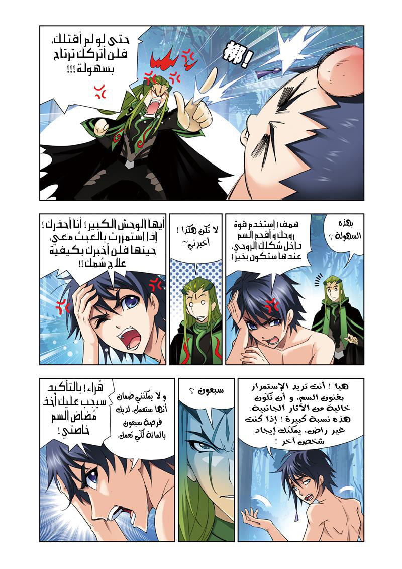 Doulou Dalu: Chapter 66 - Page 19