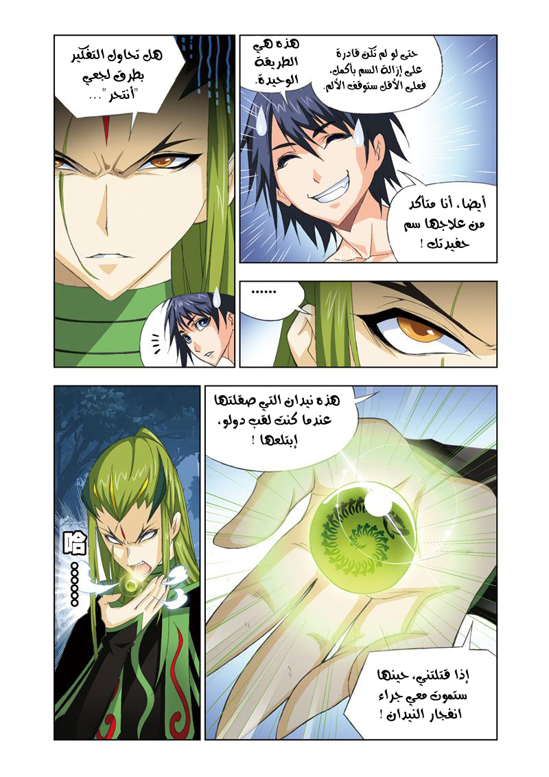 Doulou Dalu: Chapter 66 - Page 20