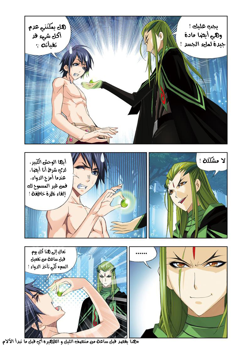 Doulou Dalu: Chapter 66 - Page 21