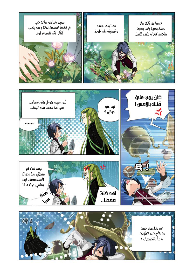 Doulou Dalu: Chapter 67 - Page 3