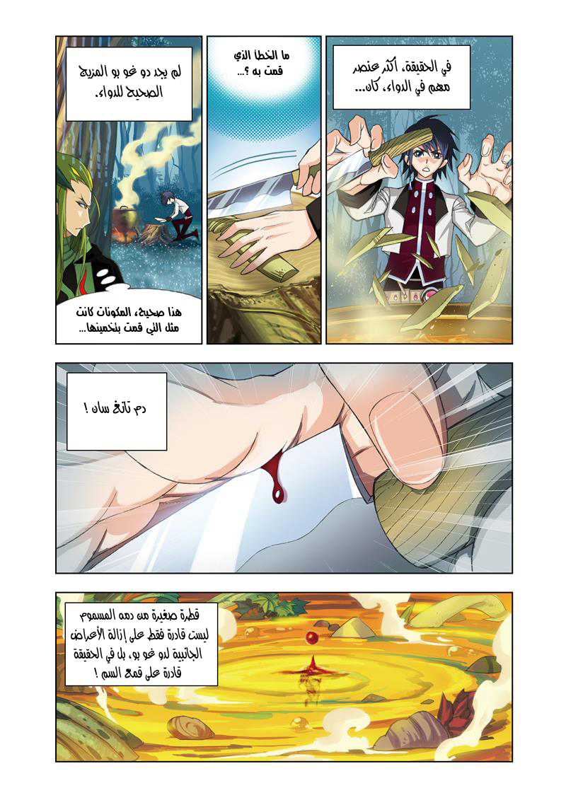 Doulou Dalu: Chapter 67 - Page 5