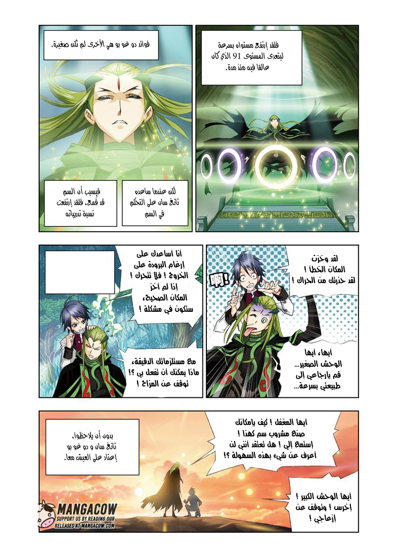 Doulou Dalu: Chapter 67 - Page 7