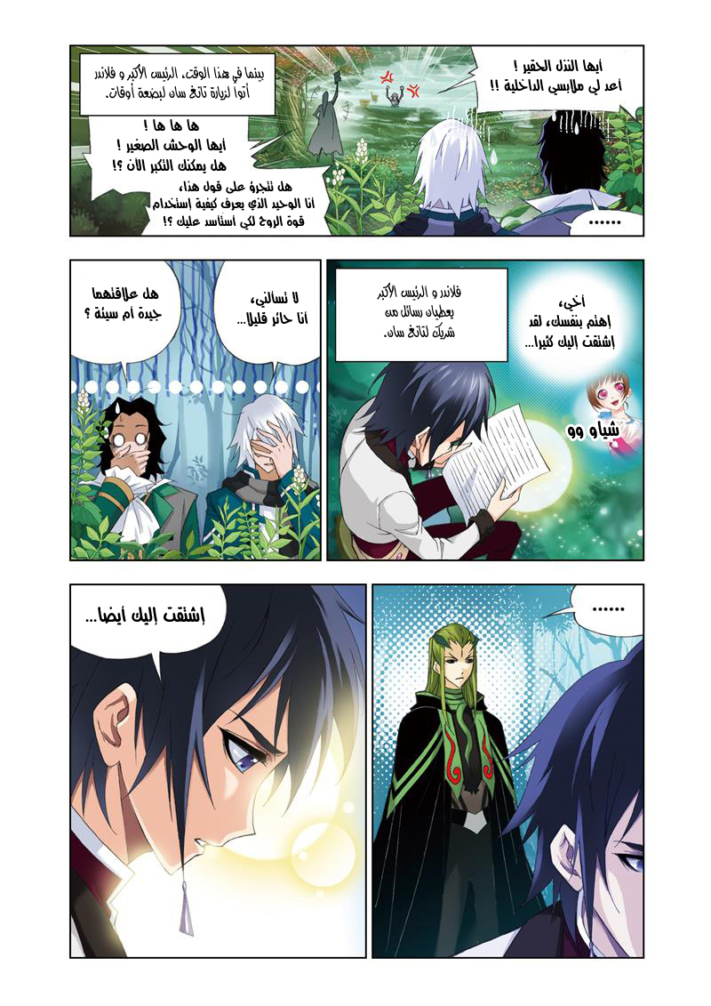 Doulou Dalu: Chapter 67 - Page 8