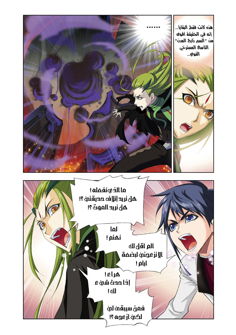 Doulou Dalu: Chapter 67 - Page 14