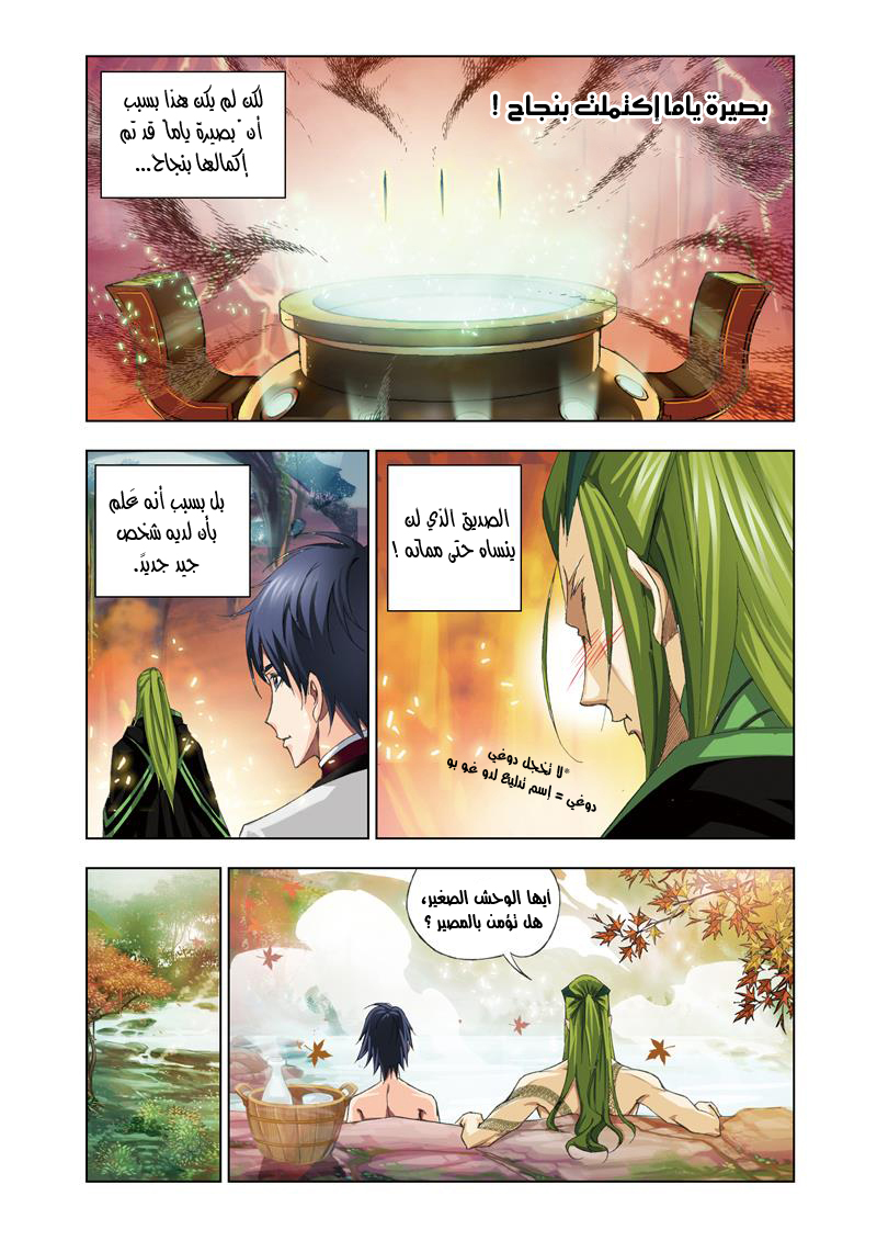 Doulou Dalu: Chapter 67 - Page 16