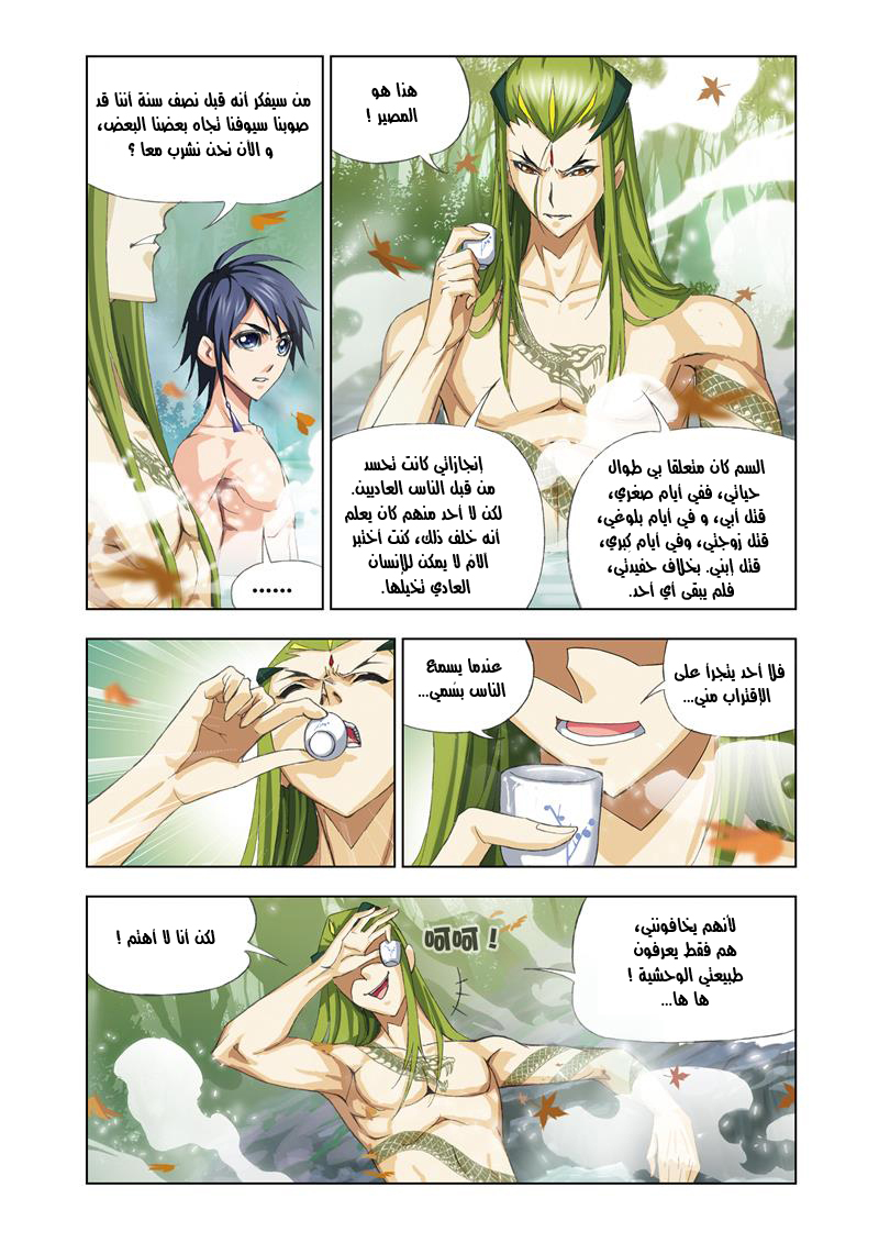 Doulou Dalu: Chapter 67 - Page 17