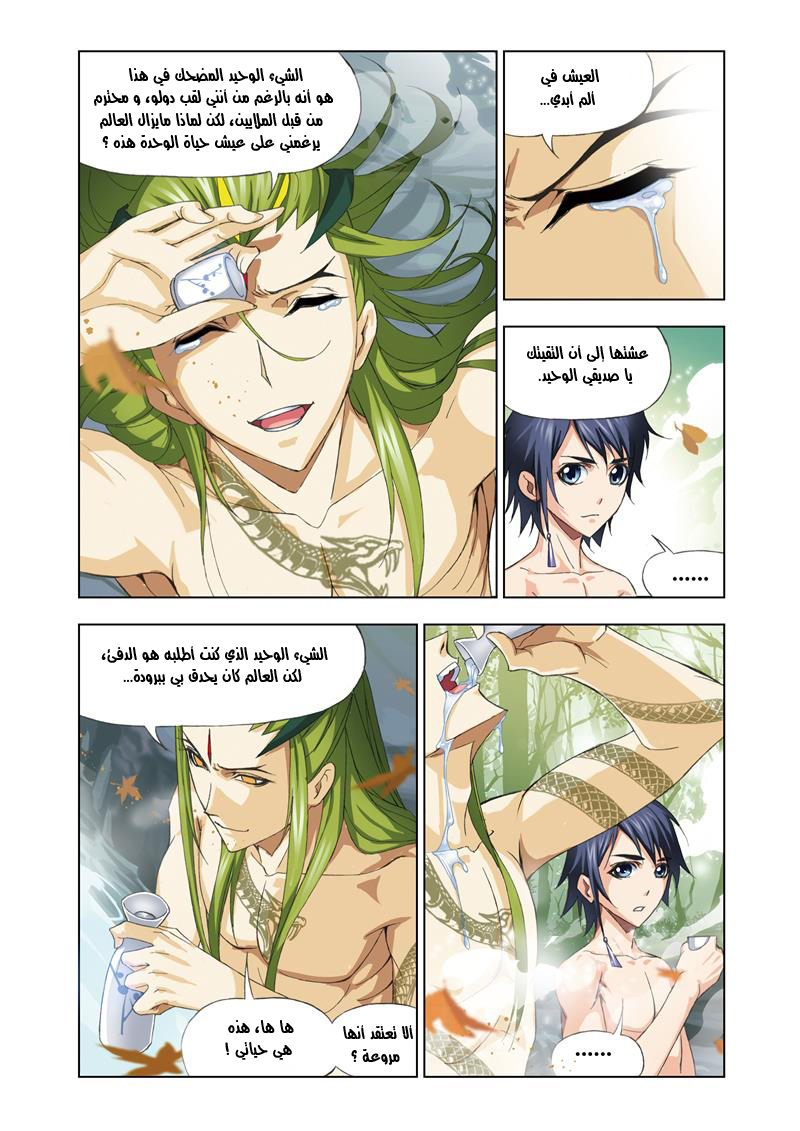 Doulou Dalu: Chapter 67 - Page 18