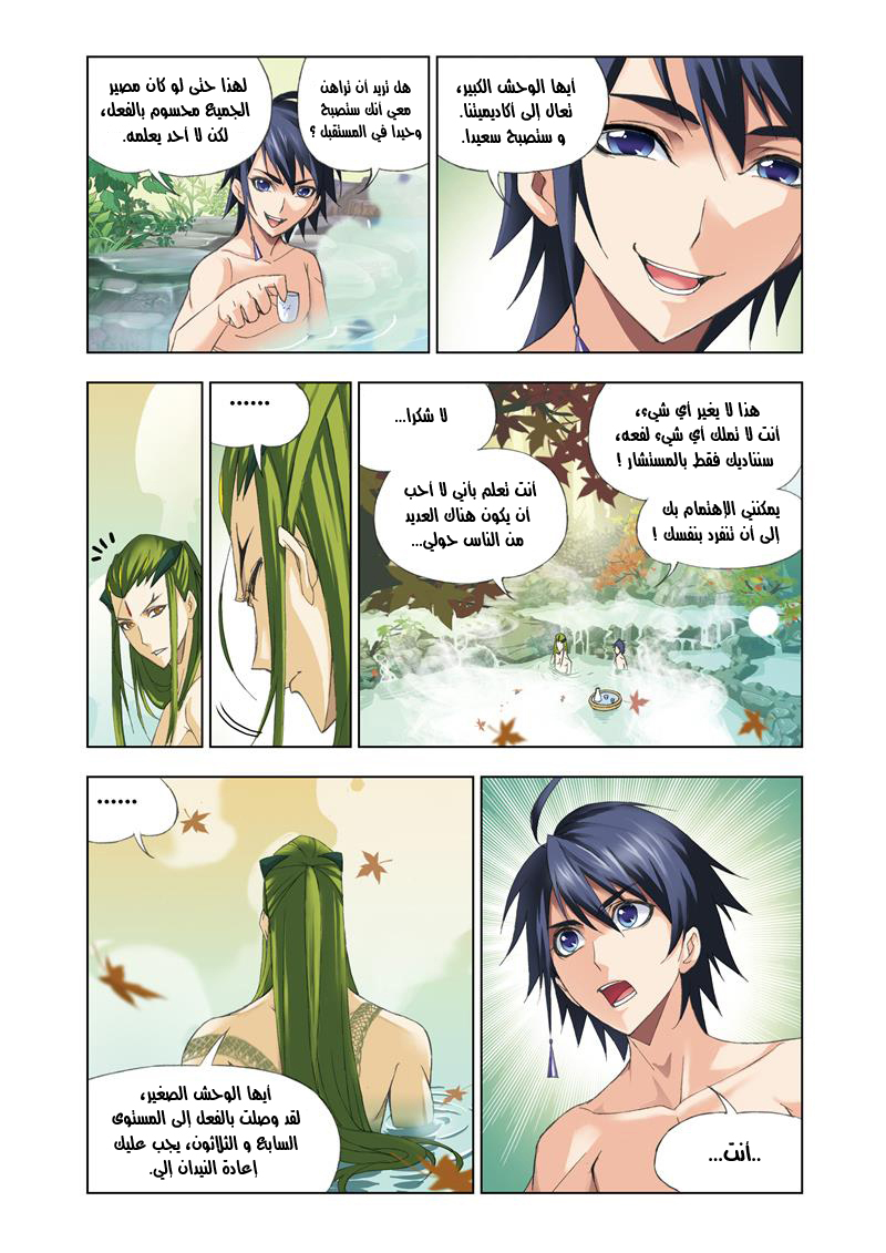 Doulou Dalu: Chapter 67 - Page 20