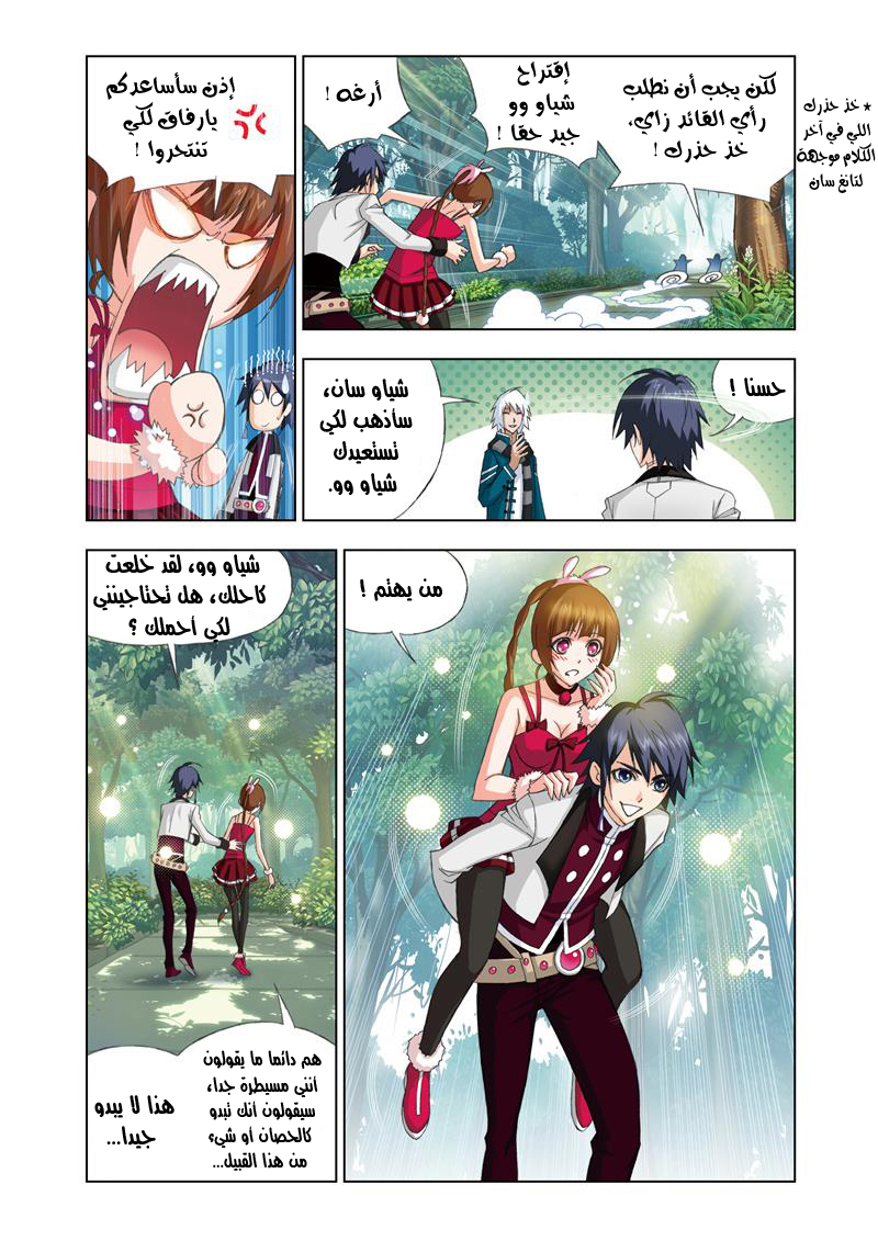 Doulou Dalu: Chapter 68 - Page 6