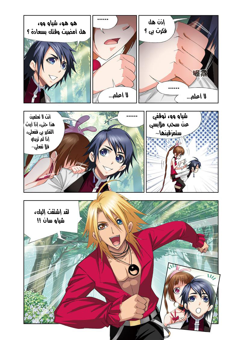 Doulou Dalu: Chapter 68 - Page 8