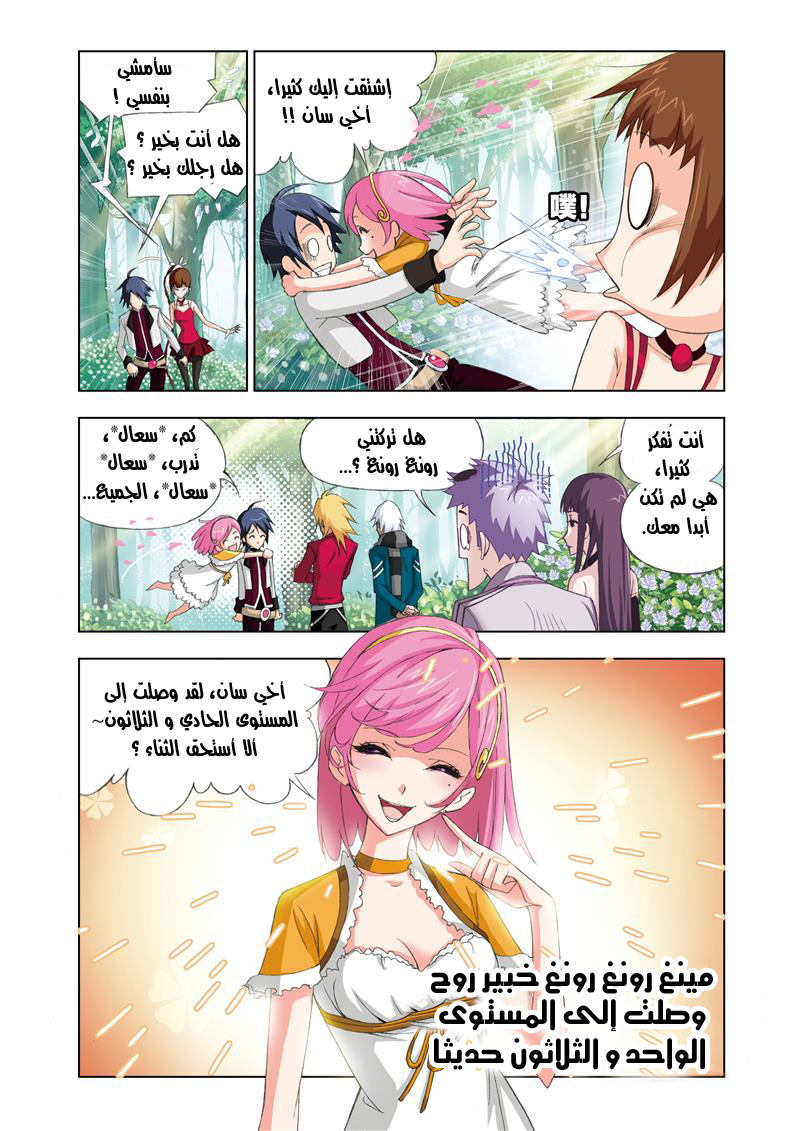 Doulou Dalu: Chapter 68 - Page 9