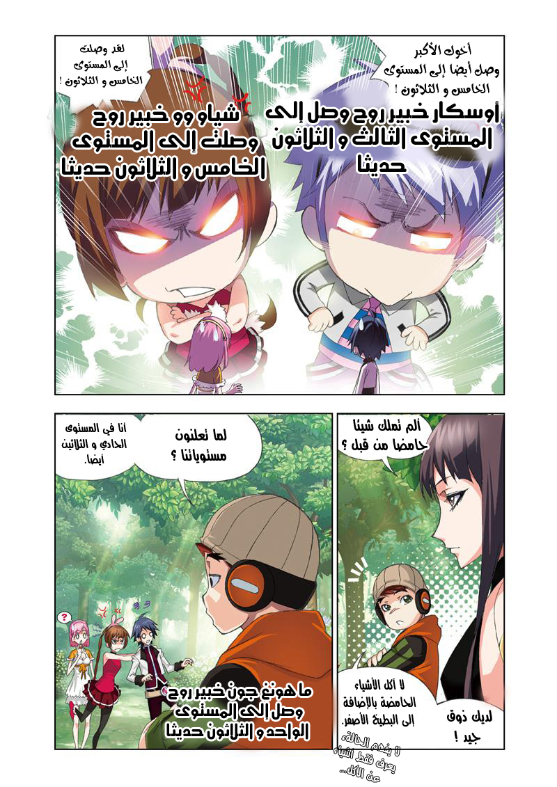 Doulou Dalu: Chapter 68 - Page 10