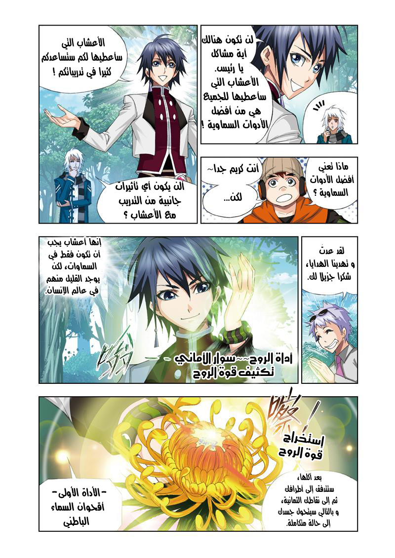 Doulou Dalu: Chapter 68 - Page 12