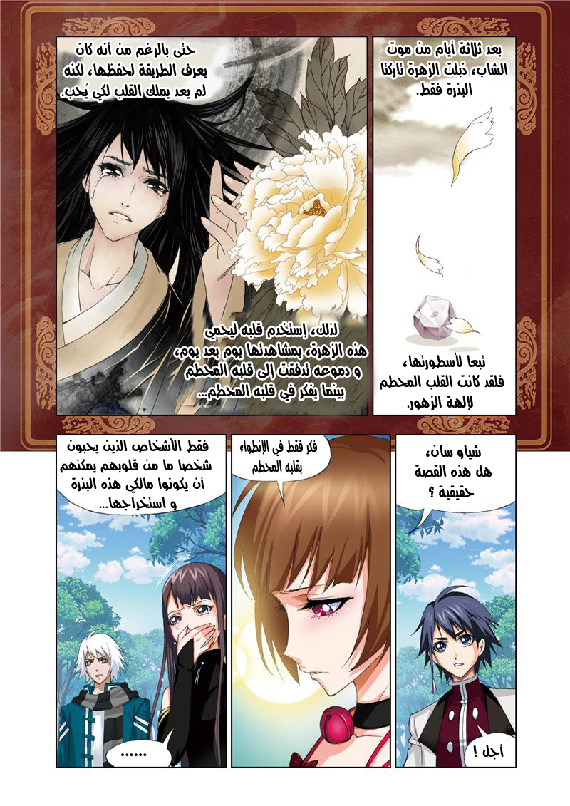 Doulou Dalu: Chapter 68 - Page 18