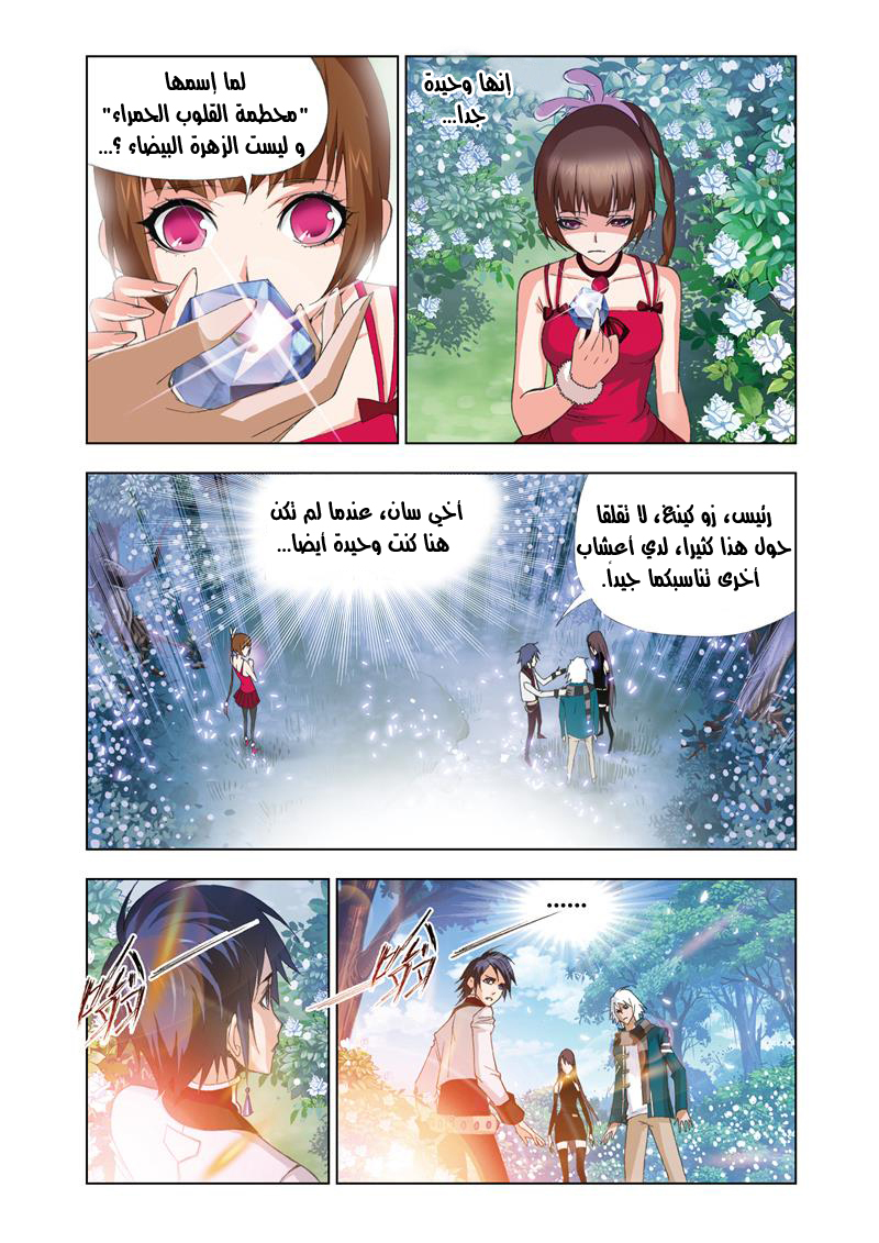 Doulou Dalu: Chapter 68 - Page 21