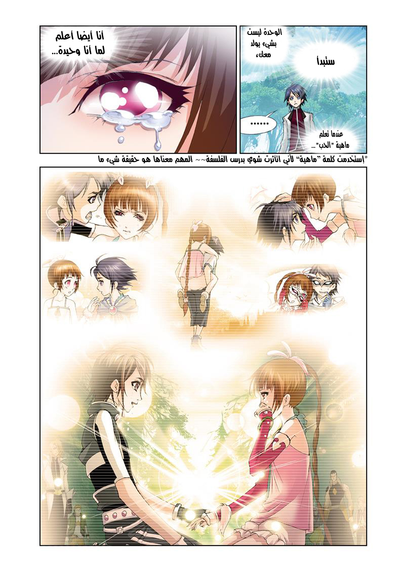 Doulou Dalu: Chapter 68 - Page 23