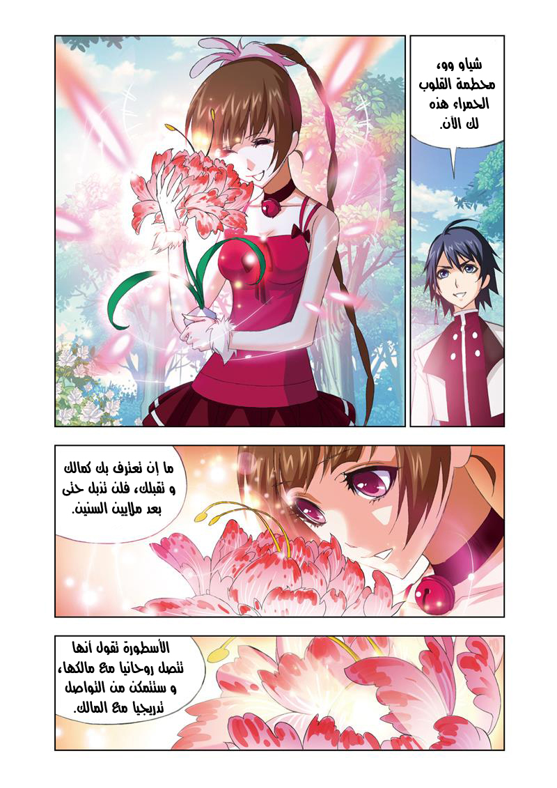 Doulou Dalu: Chapter 69 - Page 2