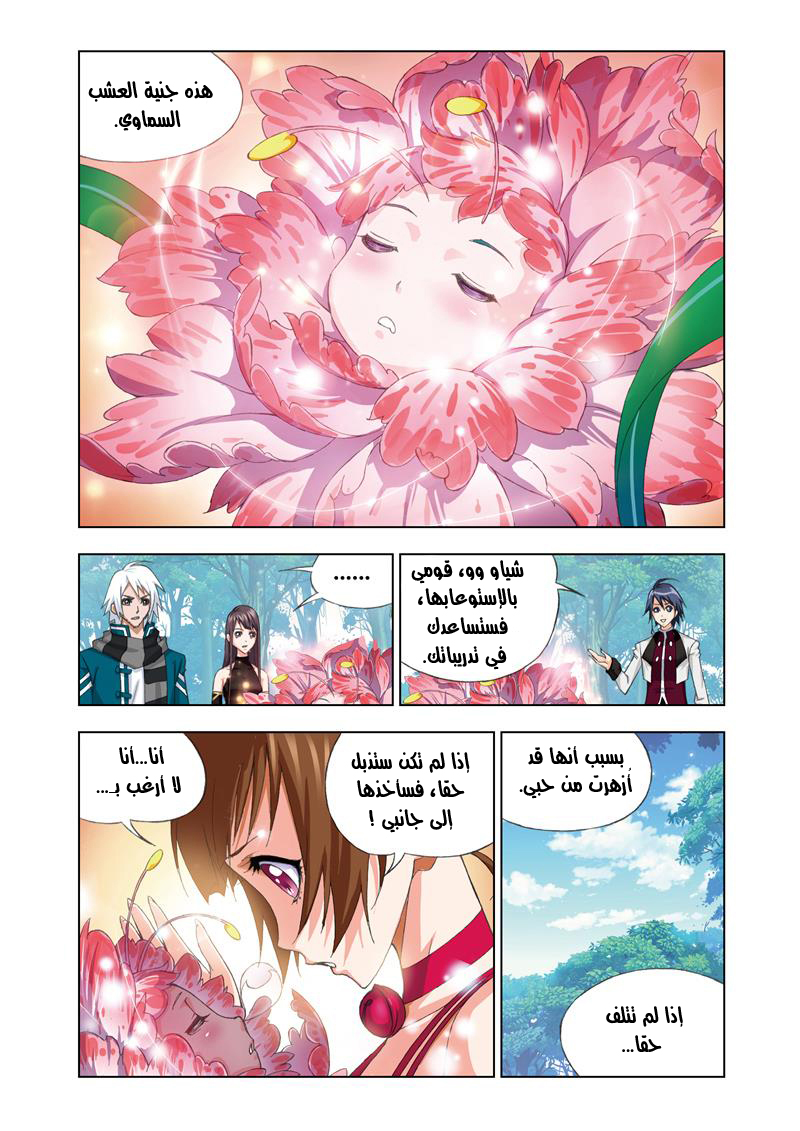 Doulou Dalu: Chapter 69 - Page 3